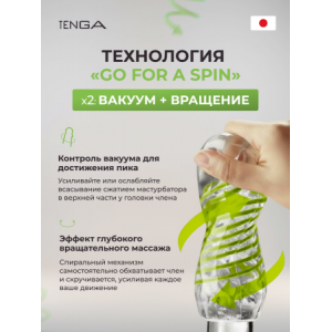 Мастурбатор Tenga Spinner Shell