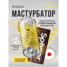 Мастурбатор Tenga Spinner DX 02 BUMPS