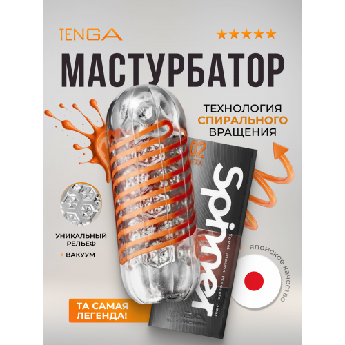 Мастурбатор Tenga Spinner Hexa