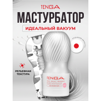 Мастурбатор Tenga Air Flow Cup Gentle