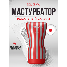 Мастурбатор Tenga Soft Case Cup Мастурбатор Tenga Soft Case Cup