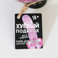 CОЛЬ ДЛЯ ВАННЫ ВО ФЛАКОНЕ МУЖСКОЕ ДОСТОИНСТВО ХУ..ВЫЙ ПОДОРОК, виноград