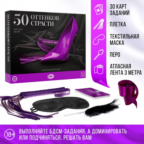 Игра "50 оттенков страсти"	