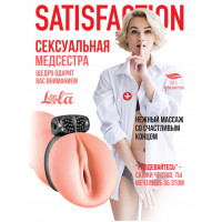 Мастурбатор с вибро-кольцом Satisfaction Magazine Nurse