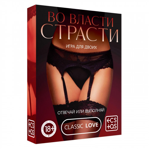 Игра для двоих «Во власти страсти. Отвечай или выполняй»