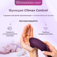 Бесконтактный клиторальный стимулятор Womanizer Next темно-фиолетовый