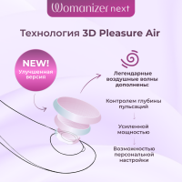 Бесконтактный клиторальный стимулятор Womanizer Next темно-фиолетовый