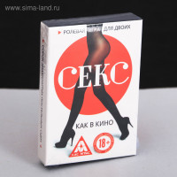Игра "Секс как в кино"