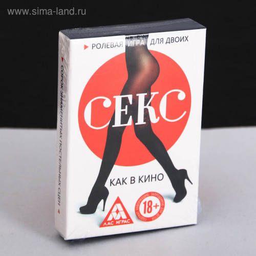 Игра "Секс как в кино"