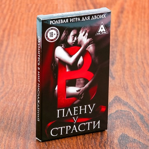 Игра ролевая для двоих "В плену у страсти"