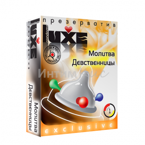 Презервативы LUXE №1 Молитва девственницы