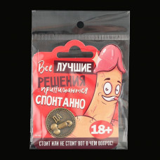 Монета выбора «Да - Нет» Монета выбора «Да - Нет»