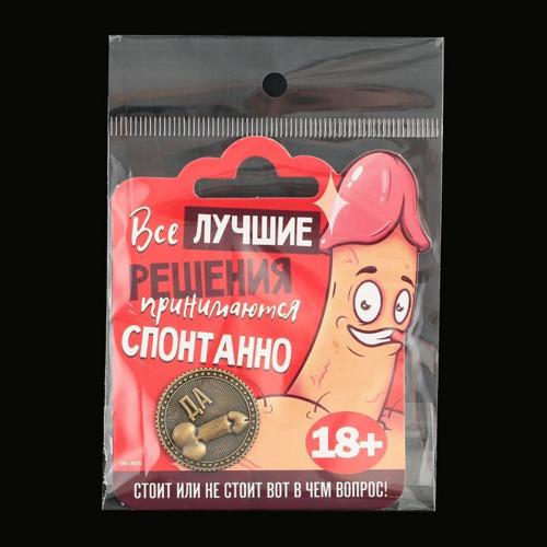 Монета выбора «Да - Нет»