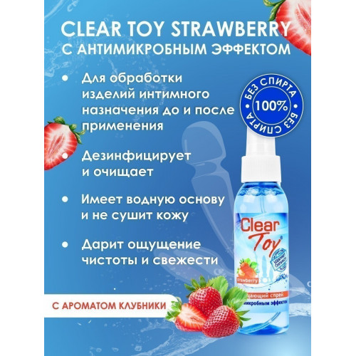 Спрей CLEAR TOY STRAWBERRY очищающий 100 мл 