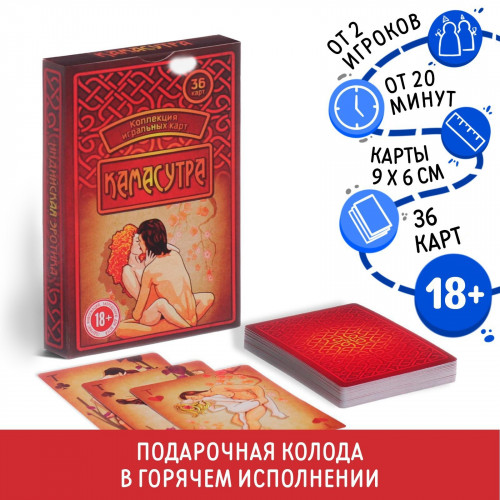 Подарочные карты "Камасутра"
